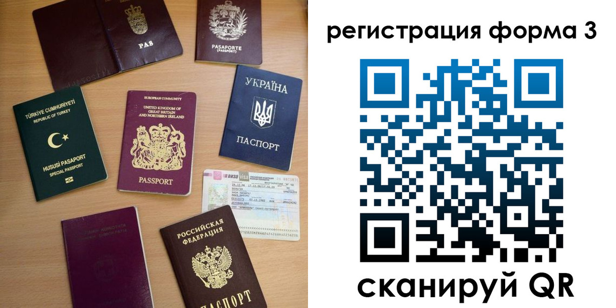 временная регистрация для школы в Котельниках