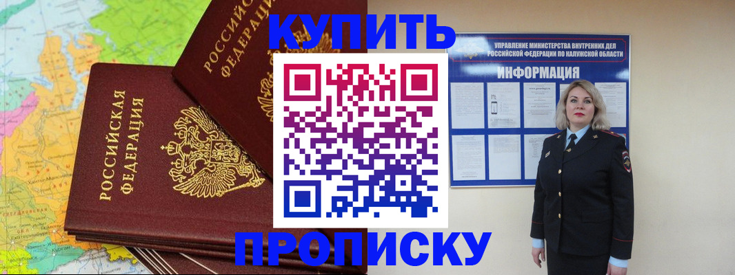 прописка ребенка в Котельниках