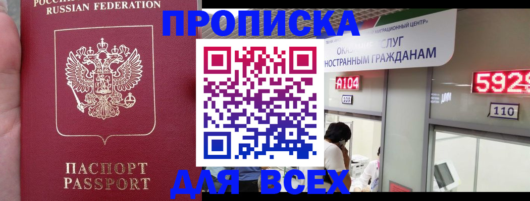 прописка ребенка в Котельниках