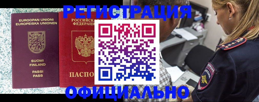 временная регистрация для школы в Котельниках