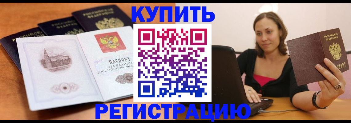 прописка для военкомата в Котельниках